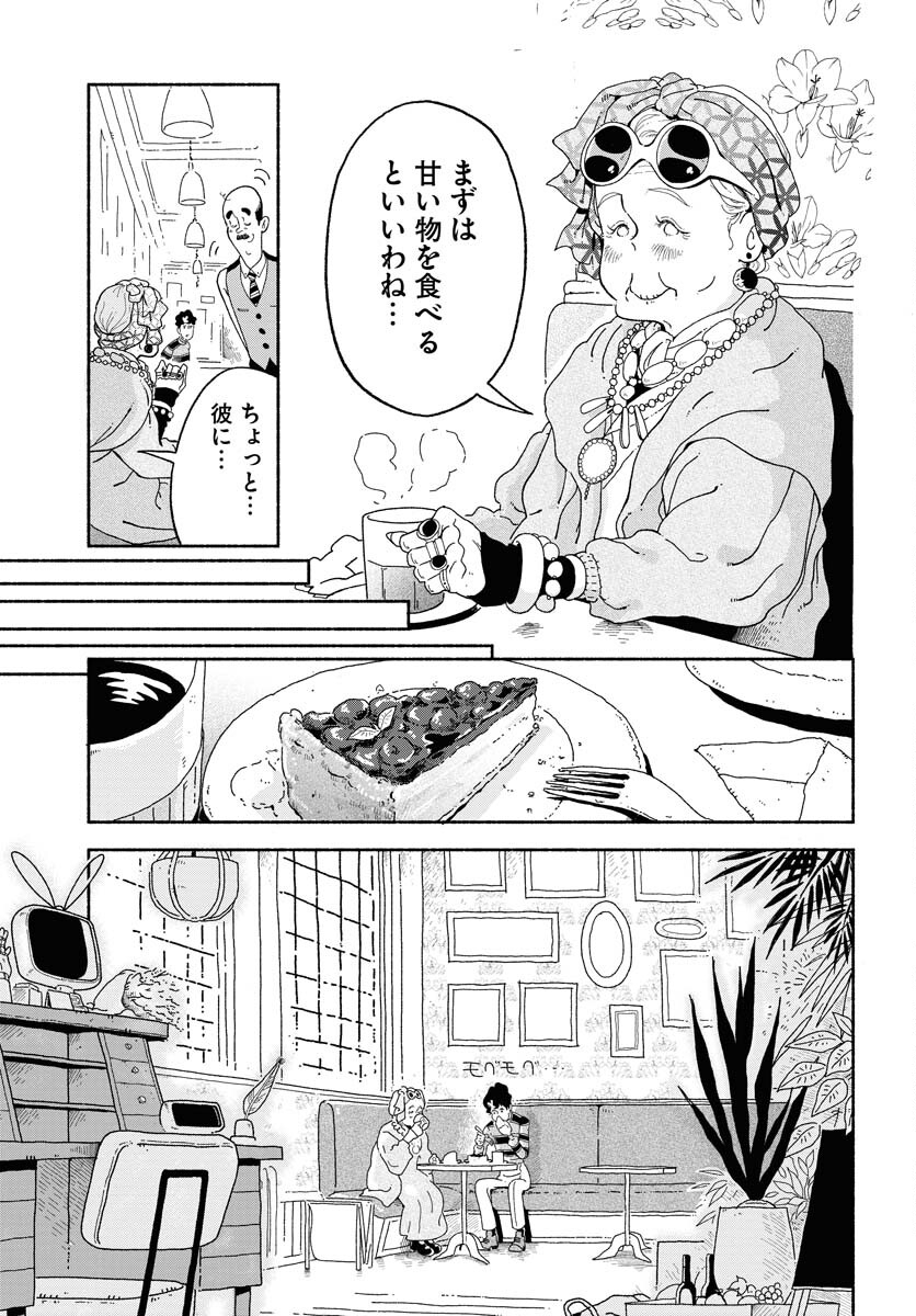 Parallel Leap Syndrome Chapter 6 13ページ