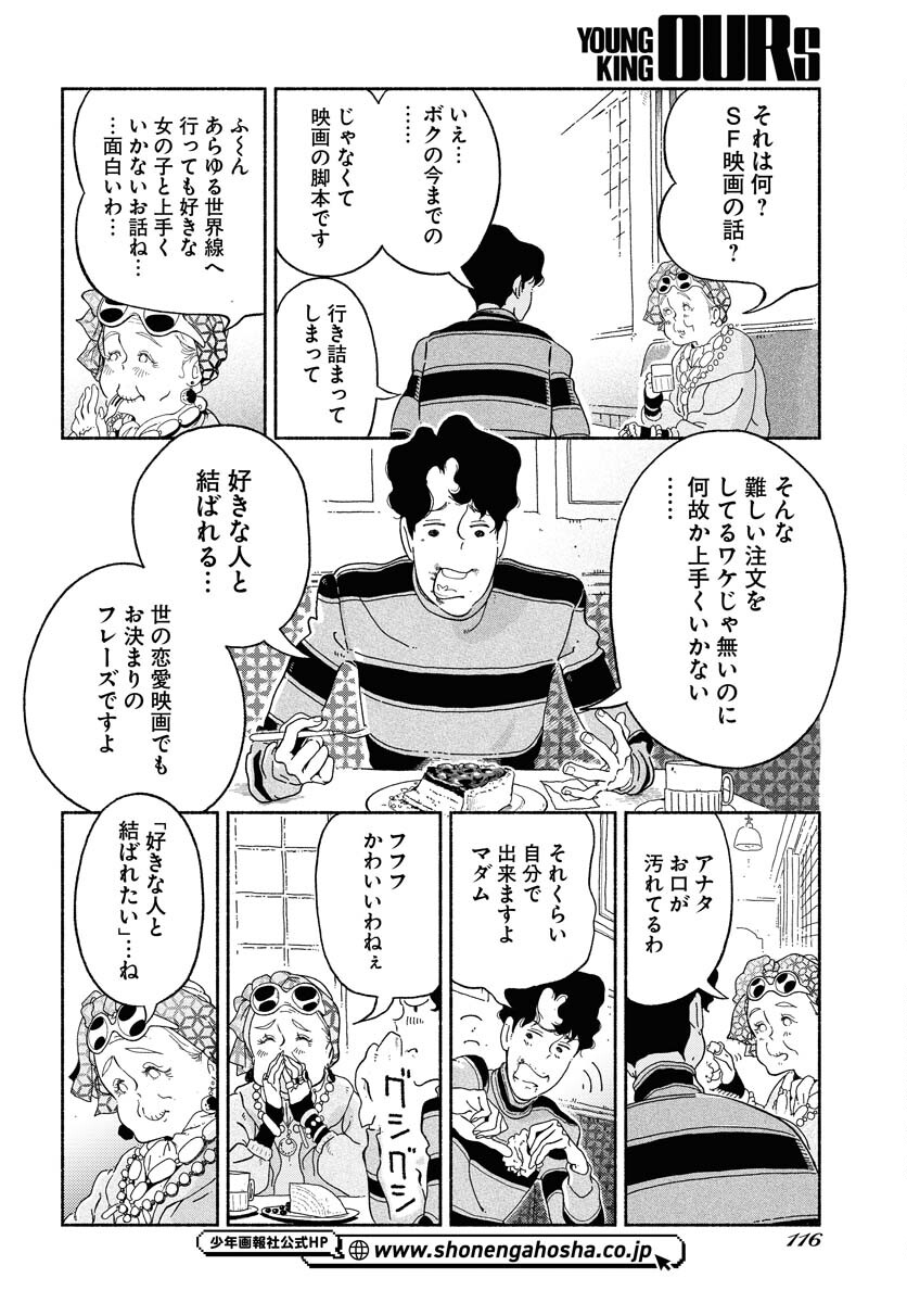 Parallel Leap Syndrome Chapter 6 14ページ