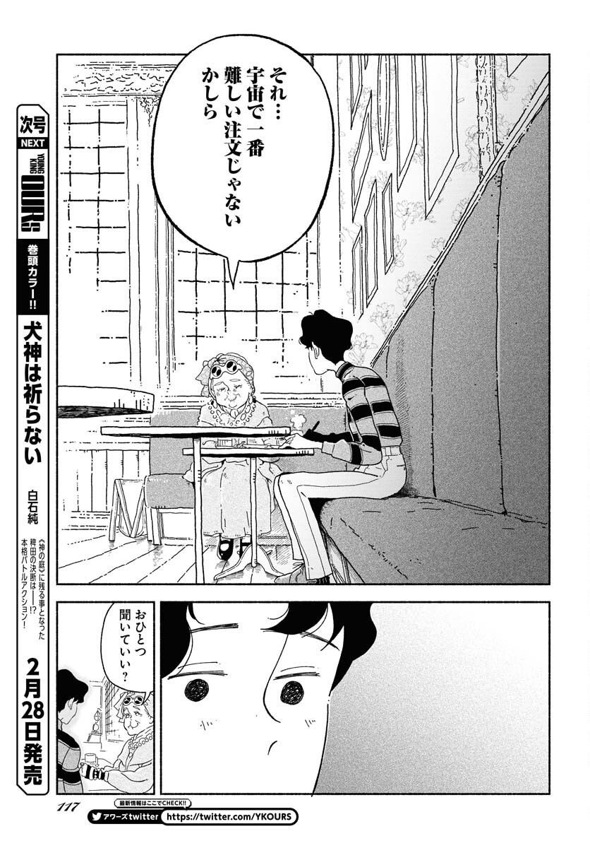 Parallel Leap Syndrome Chapter 6 15ページ