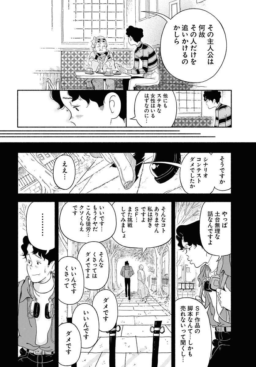 Parallel Leap Syndrome Chapter 6 16ページ