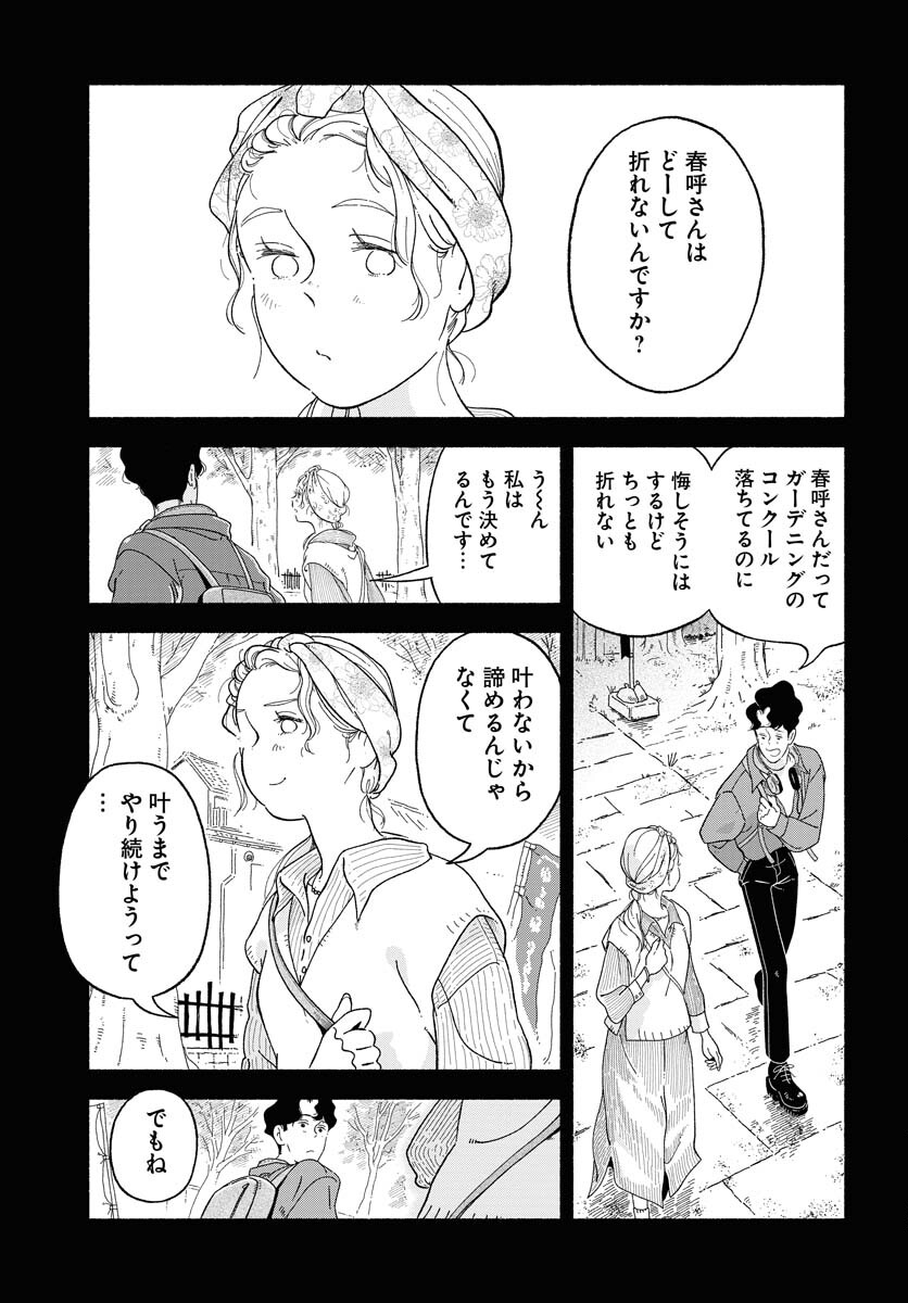 Parallel Leap Syndrome Chapter 6 17ページ