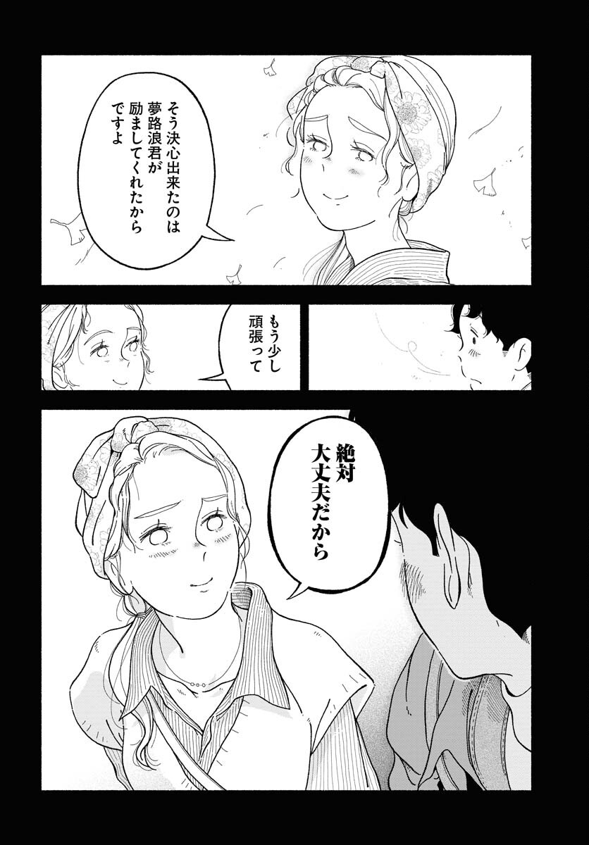 Parallel Leap Syndrome Chapter 6 18ページ