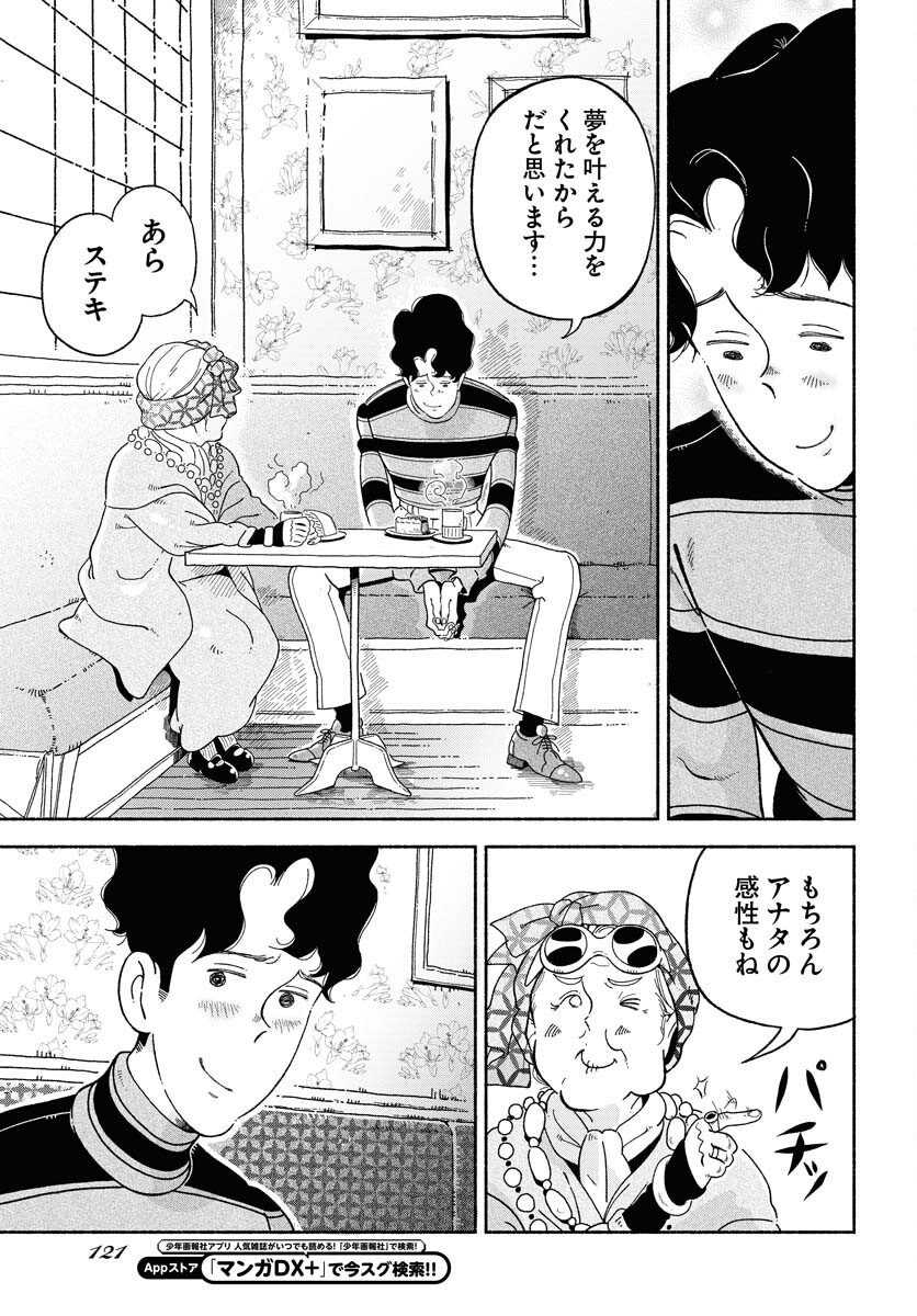 Parallel Leap Syndrome Chapter 6 19ページ