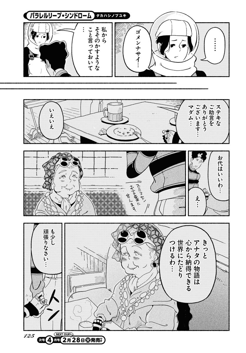 Parallel Leap Syndrome Chapter 6 23ページ