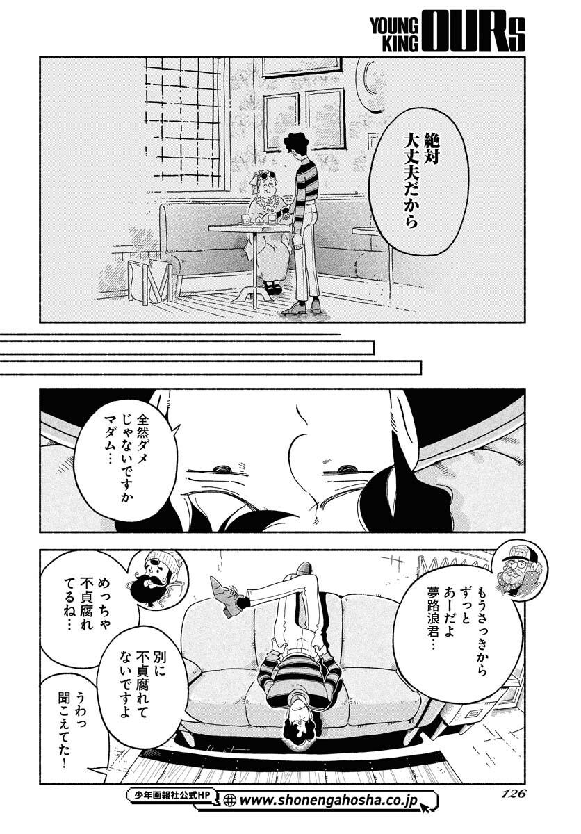 Parallel Leap Syndrome Chapter 6 24ページ