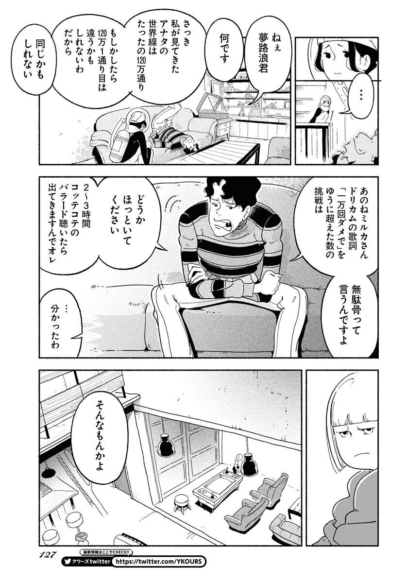 Parallel Leap Syndrome Chapter 6 25ページ