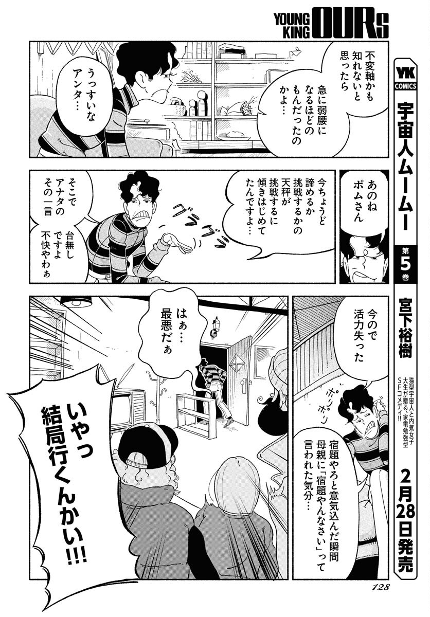Parallel Leap Syndrome Chapter 6 26ページ