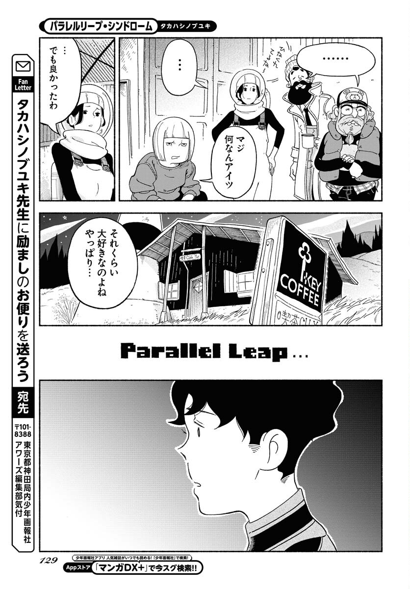 Parallel Leap Syndrome Chapter 6 27ページ