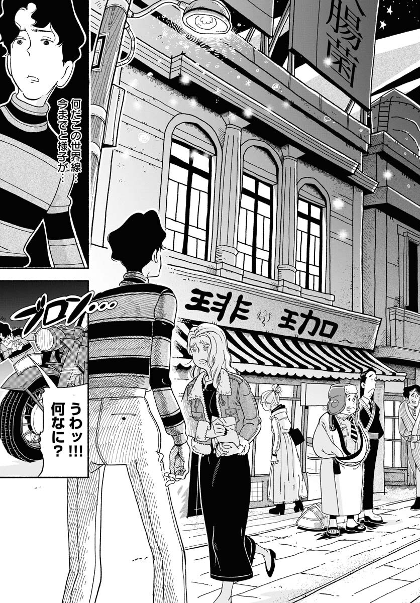 Parallel Leap Syndrome Chapter 6 29ページ