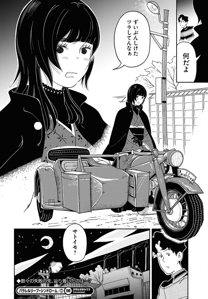 Parallel Leap Syndrome Chapter 6 30ページ