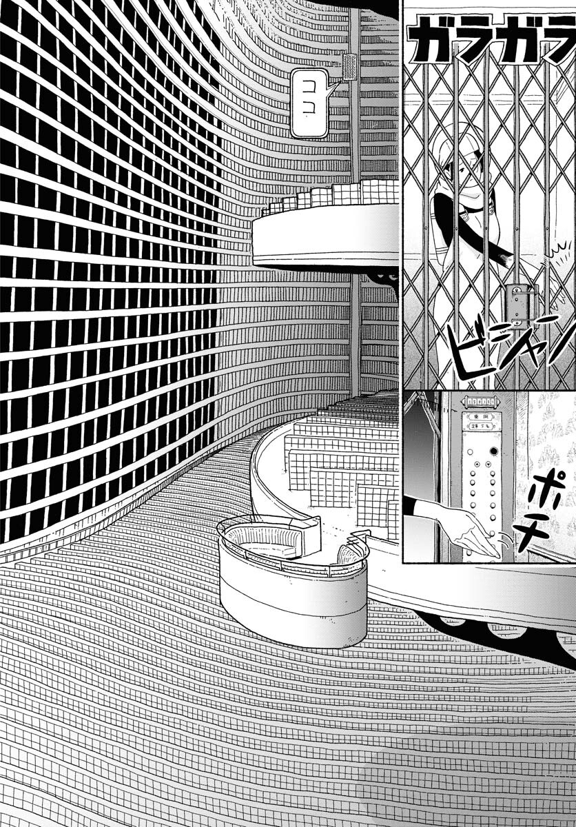 Parallel Leap Syndrome Chapter 6 4ページ