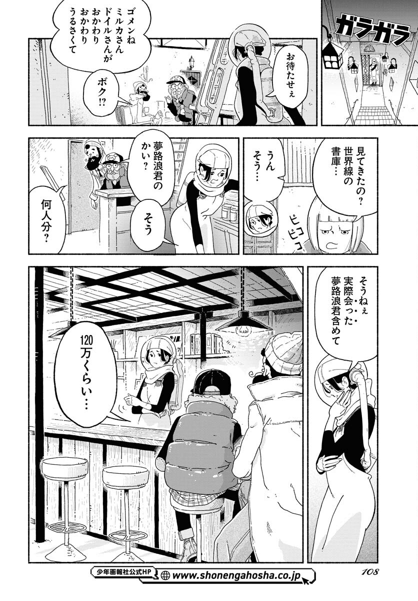 Parallel Leap Syndrome Chapter 6 6ページ