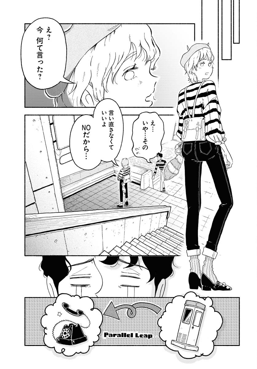 Parallel Leap Syndrome Chapter 6 7ページ