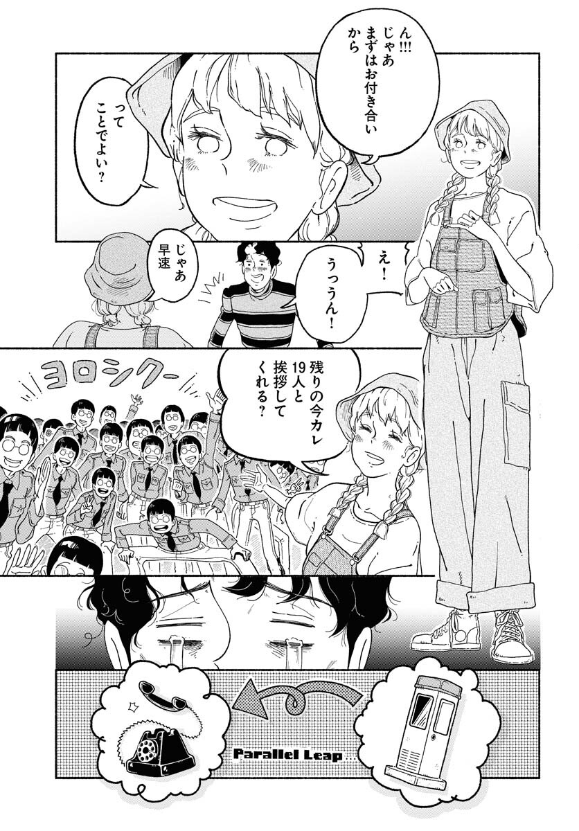 Parallel Leap Syndrome Chapter 6 9ページ