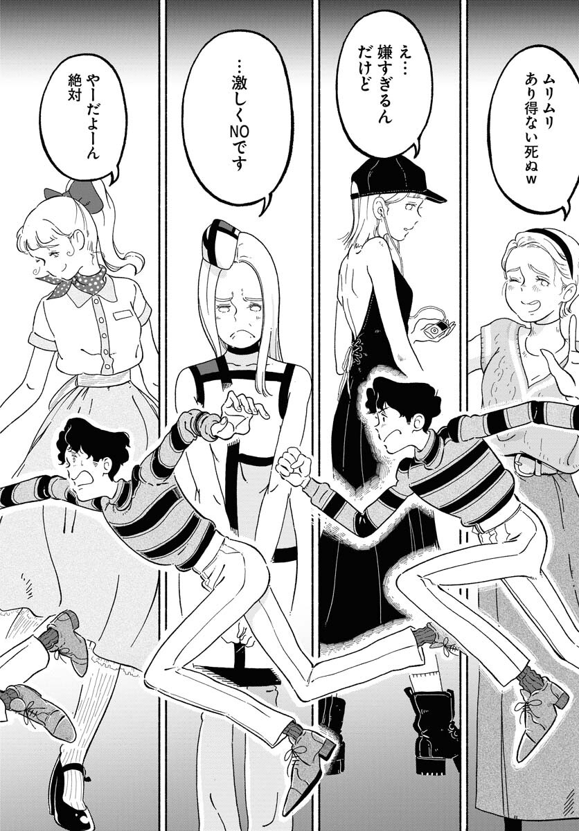 Parallel Leap Syndrome Chapter 6 10ページ