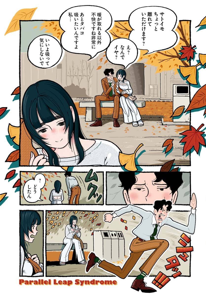 Parallel Leap Syndrome Chapter 7 1ページ