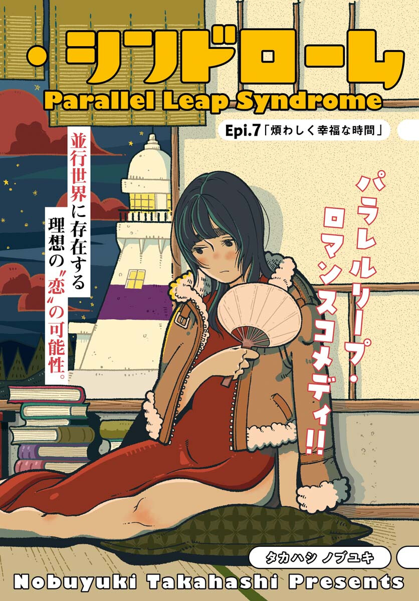 Parallel Leap Syndrome Chapter 7 2ページ