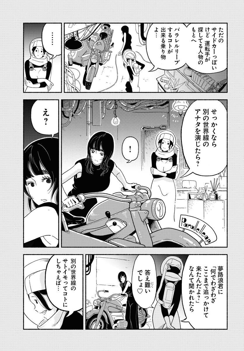 Parallel Leap Syndrome Chapter 7 11ページ