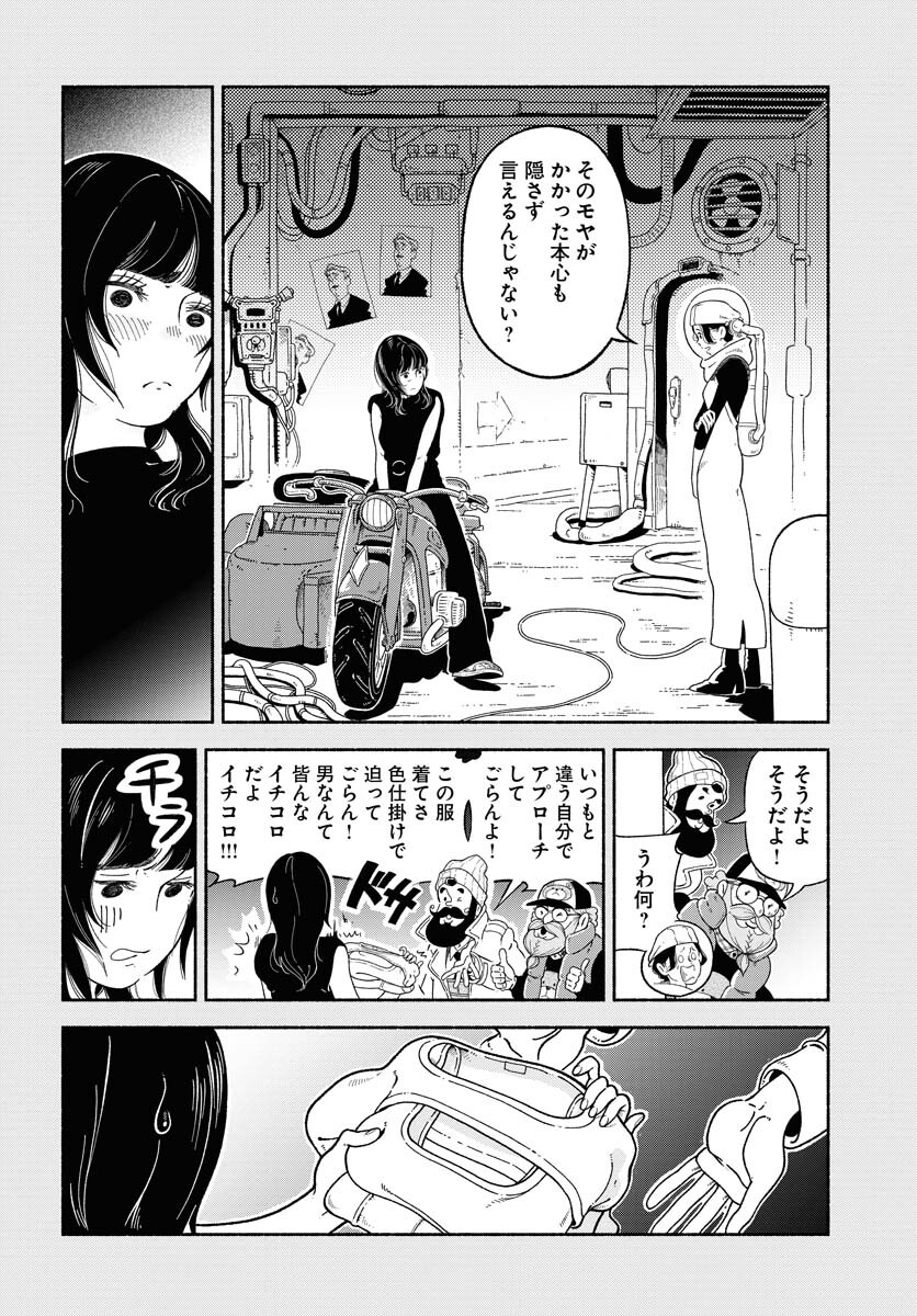Parallel Leap Syndrome Chapter 7 12ページ