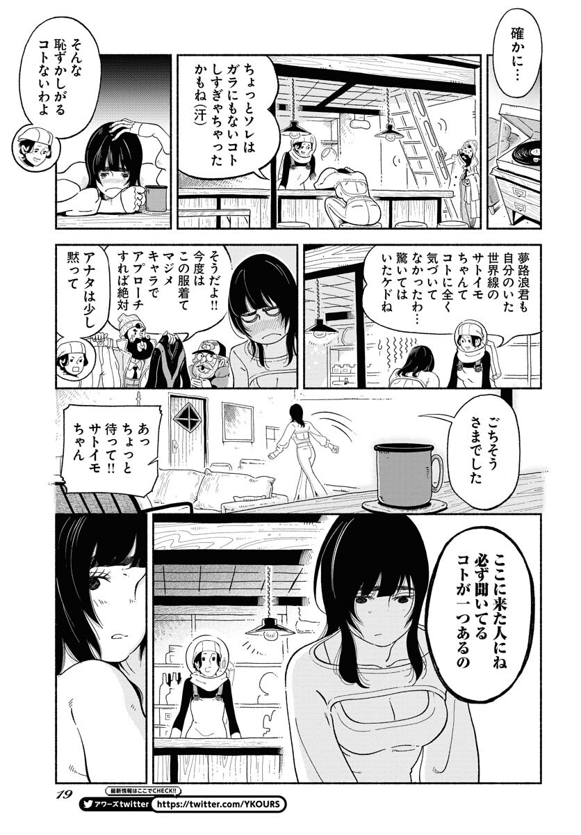 Parallel Leap Syndrome Chapter 7 13ページ