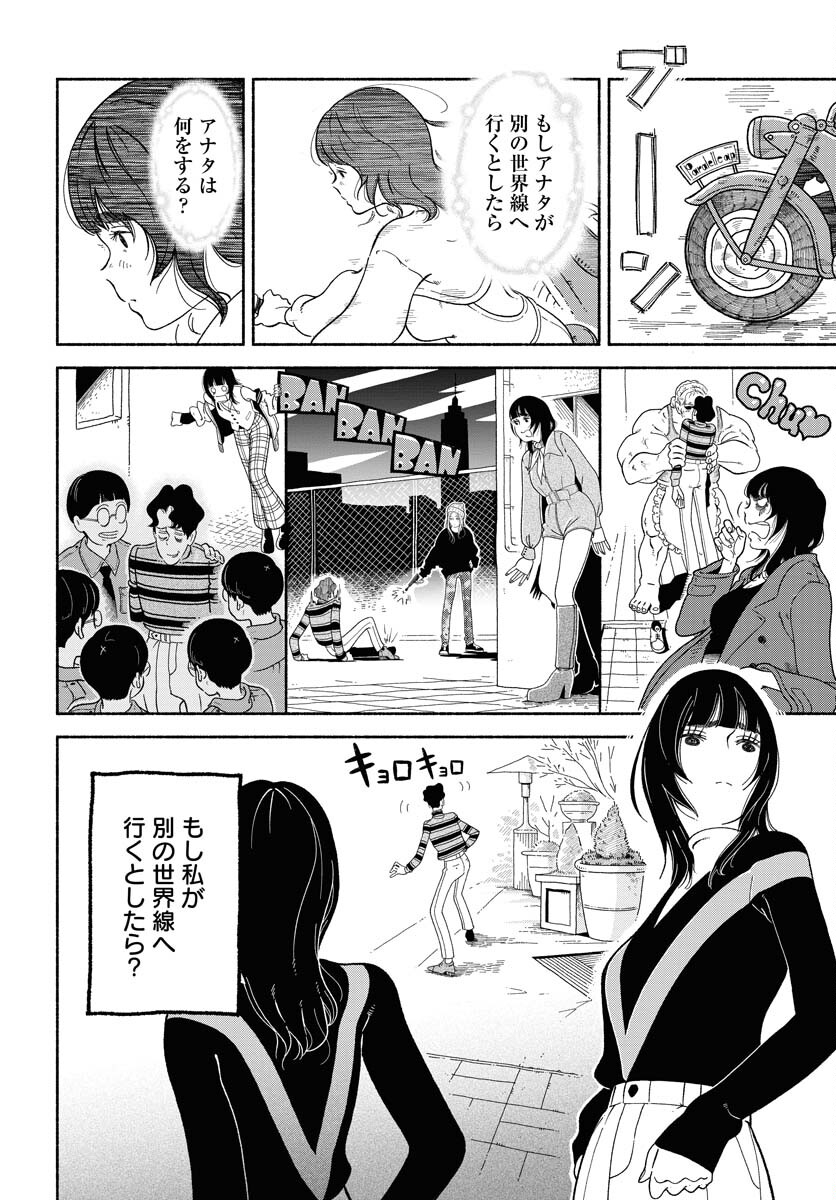 Parallel Leap Syndrome Chapter 7 14ページ
