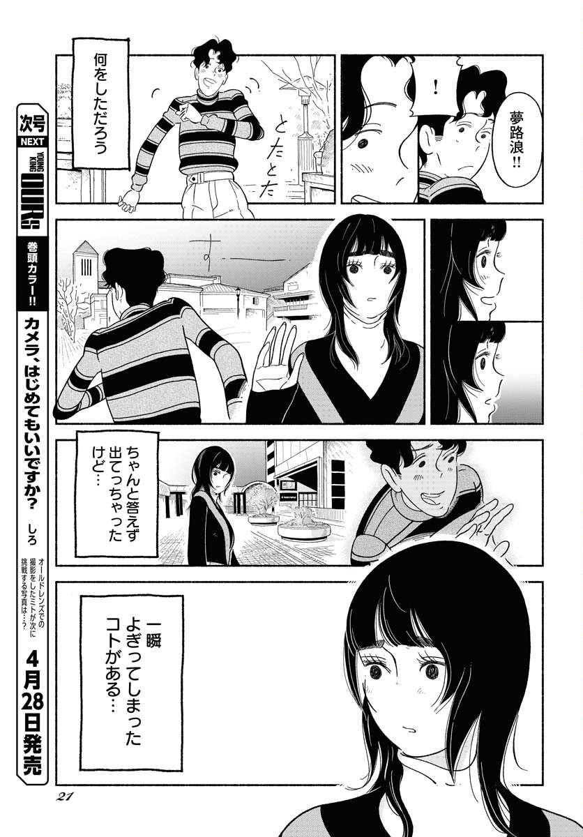 Parallel Leap Syndrome Chapter 7 15ページ