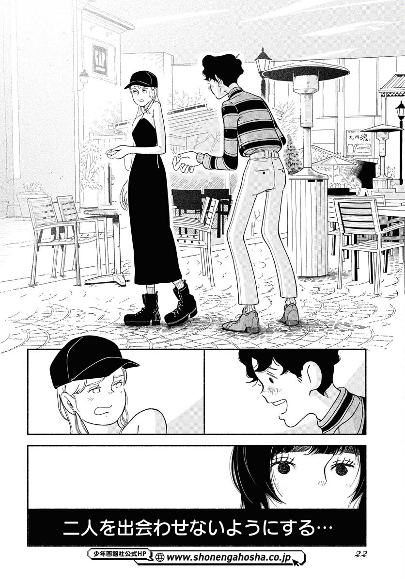 Parallel Leap Syndrome Chapter 7 16ページ