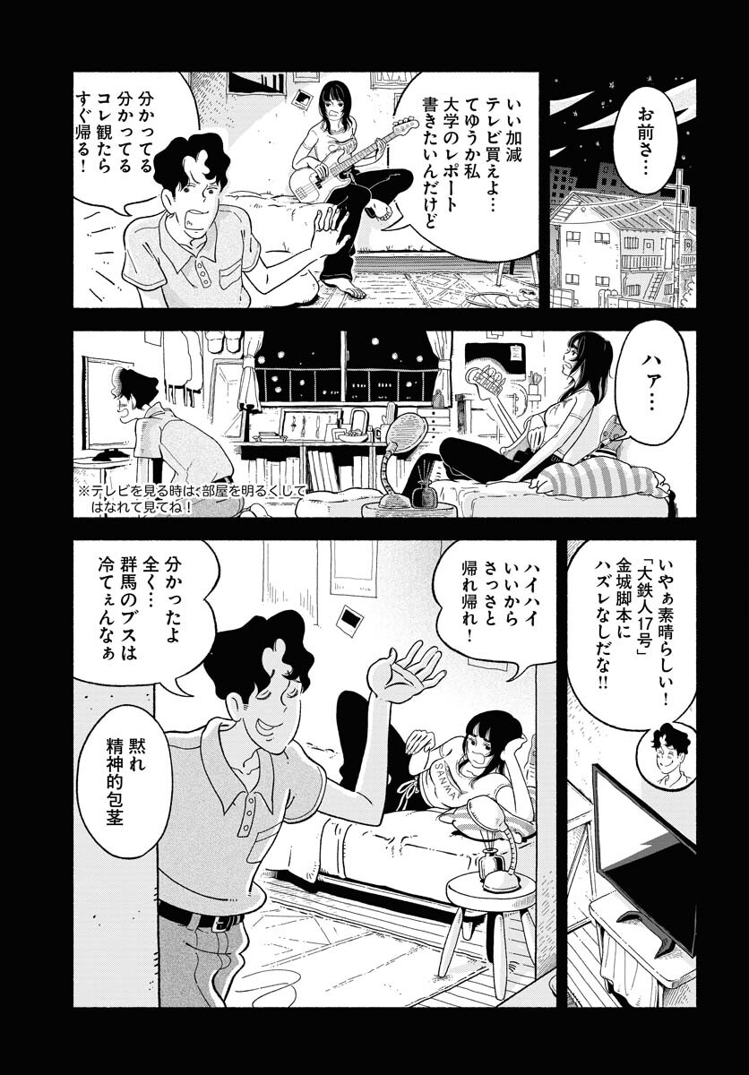 Parallel Leap Syndrome Chapter 7 17ページ