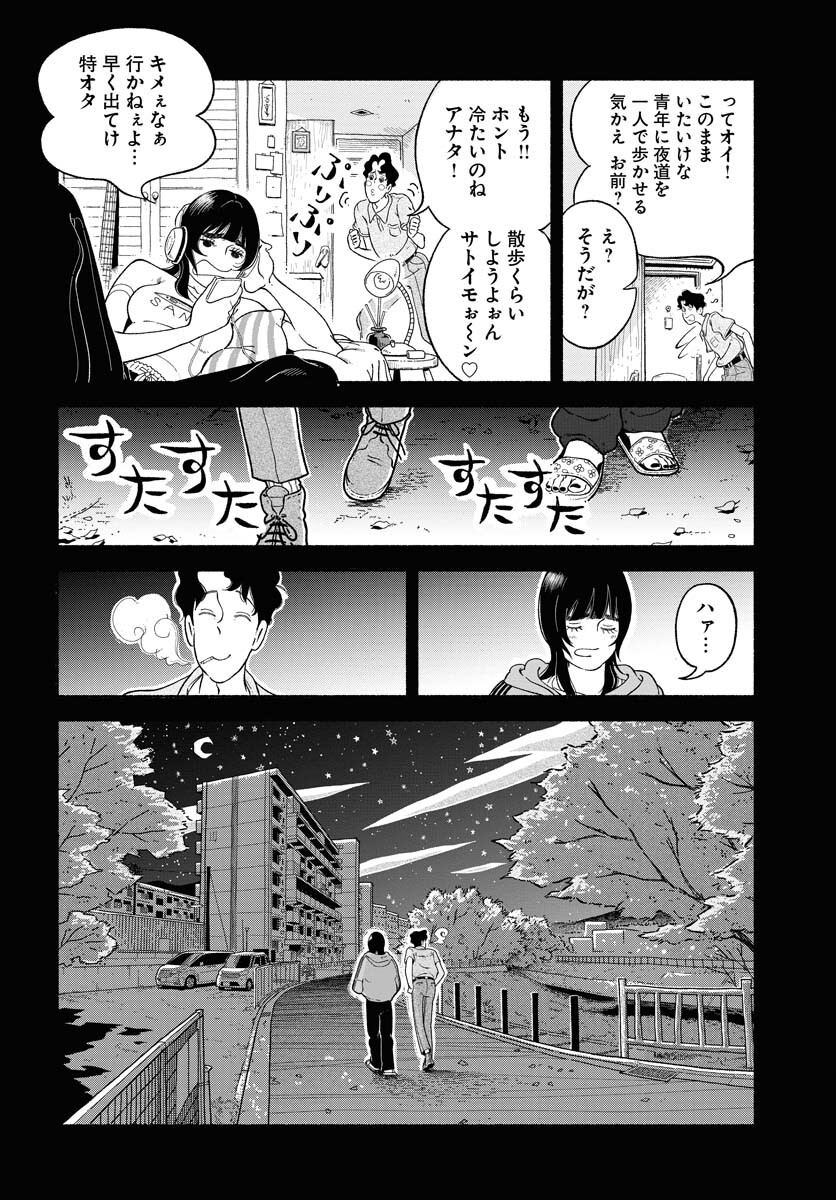 Parallel Leap Syndrome Chapter 7 18ページ