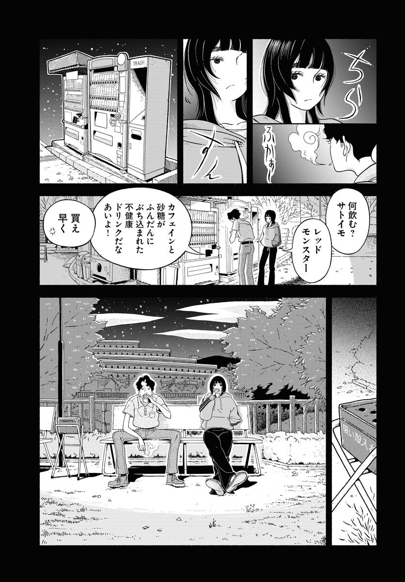 Parallel Leap Syndrome Chapter 7 19ページ