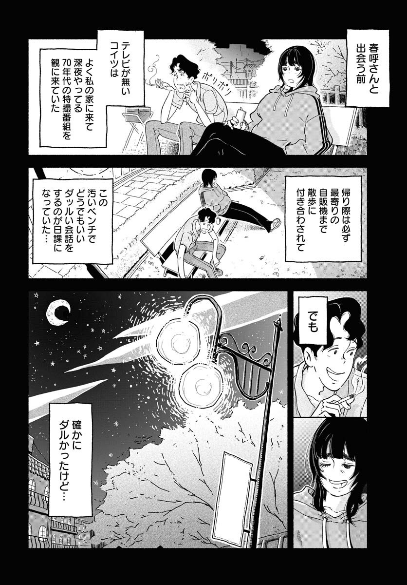 Parallel Leap Syndrome Chapter 7 20ページ