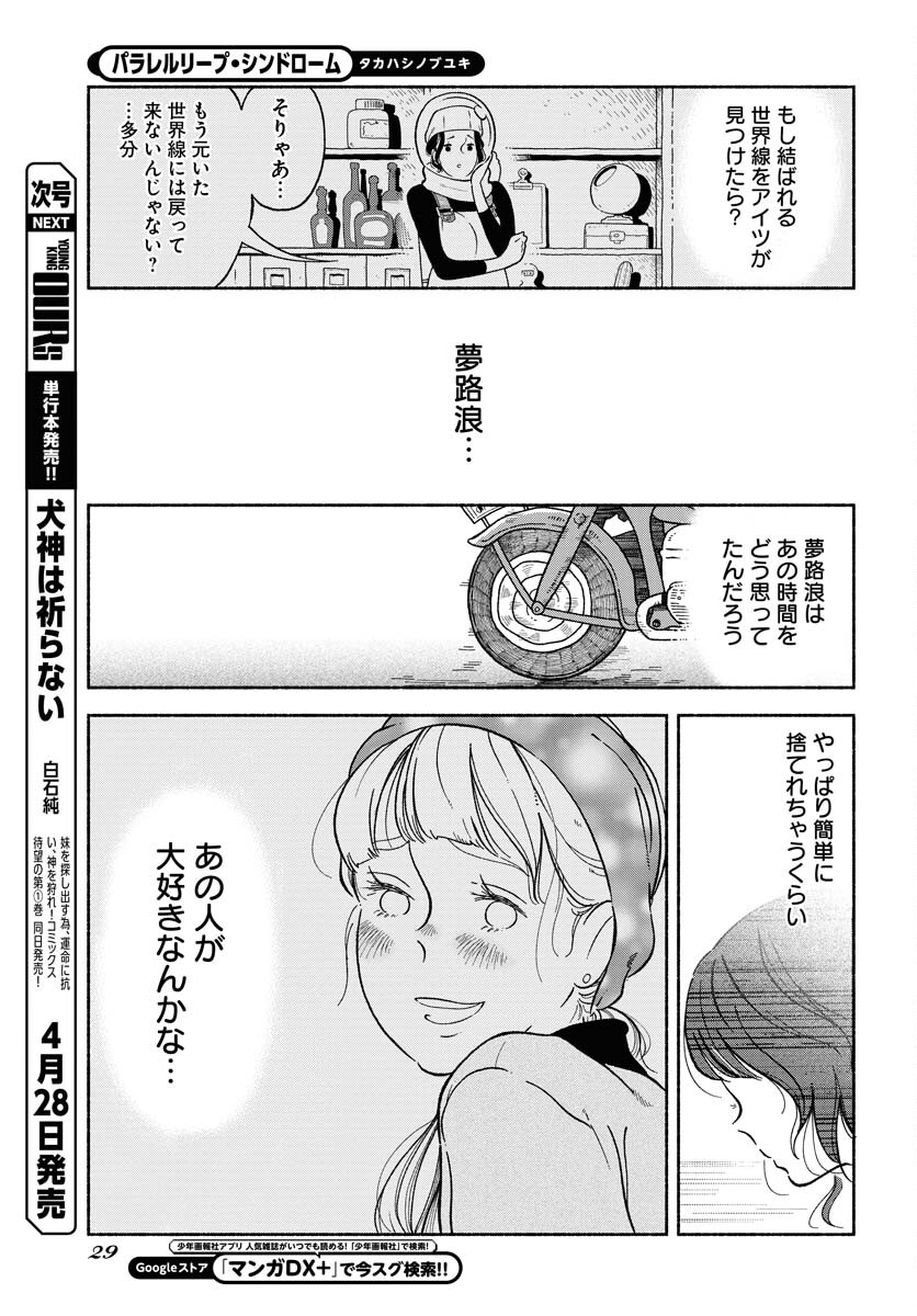 Parallel Leap Syndrome Chapter 7 23ページ