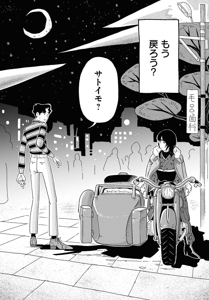 Parallel Leap Syndrome Chapter 7 25ページ