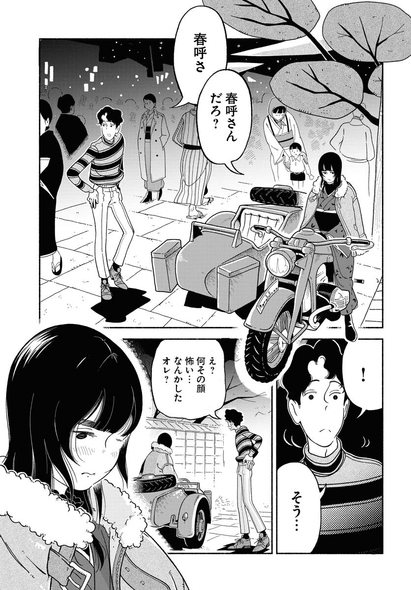 Parallel Leap Syndrome Chapter 7 27ページ