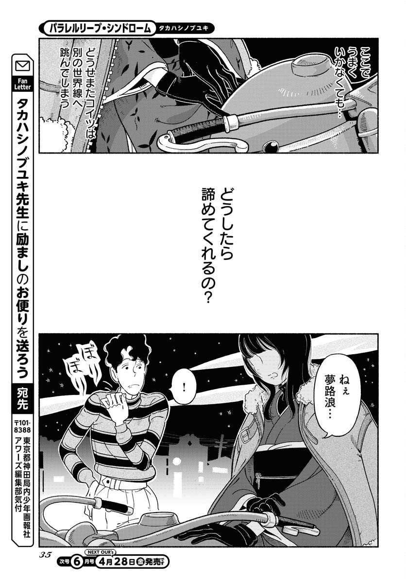 Parallel Leap Syndrome Chapter 7 29ページ