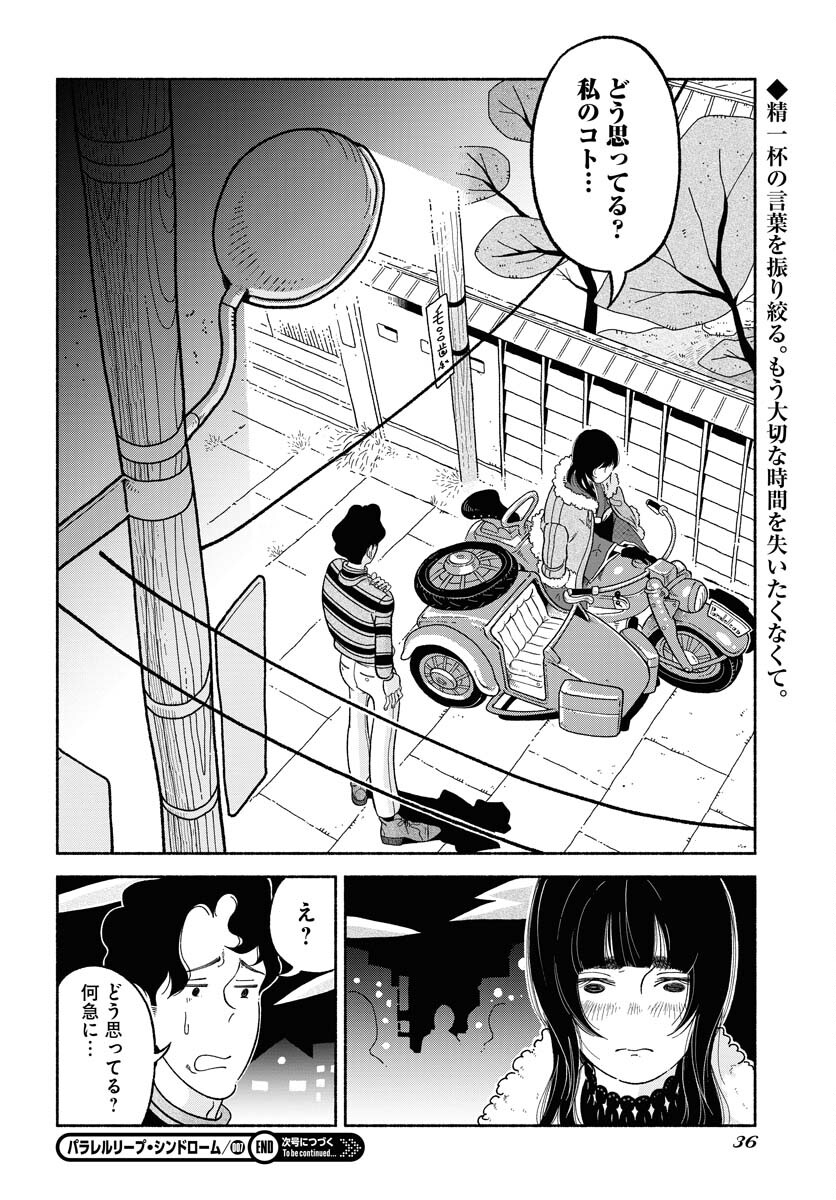 Parallel Leap Syndrome Chapter 7 30ページ