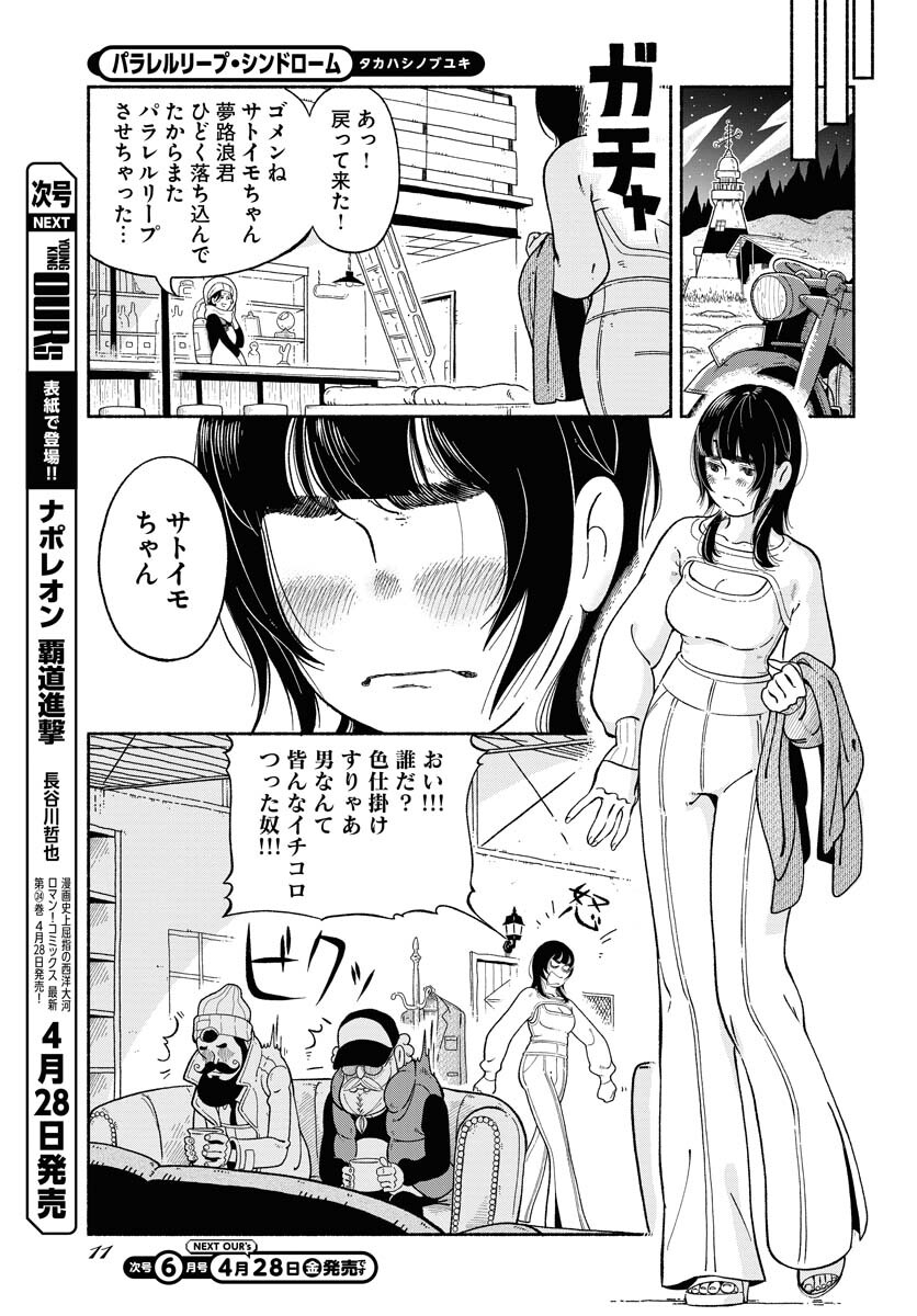 Parallel Leap Syndrome Chapter 7 5ページ