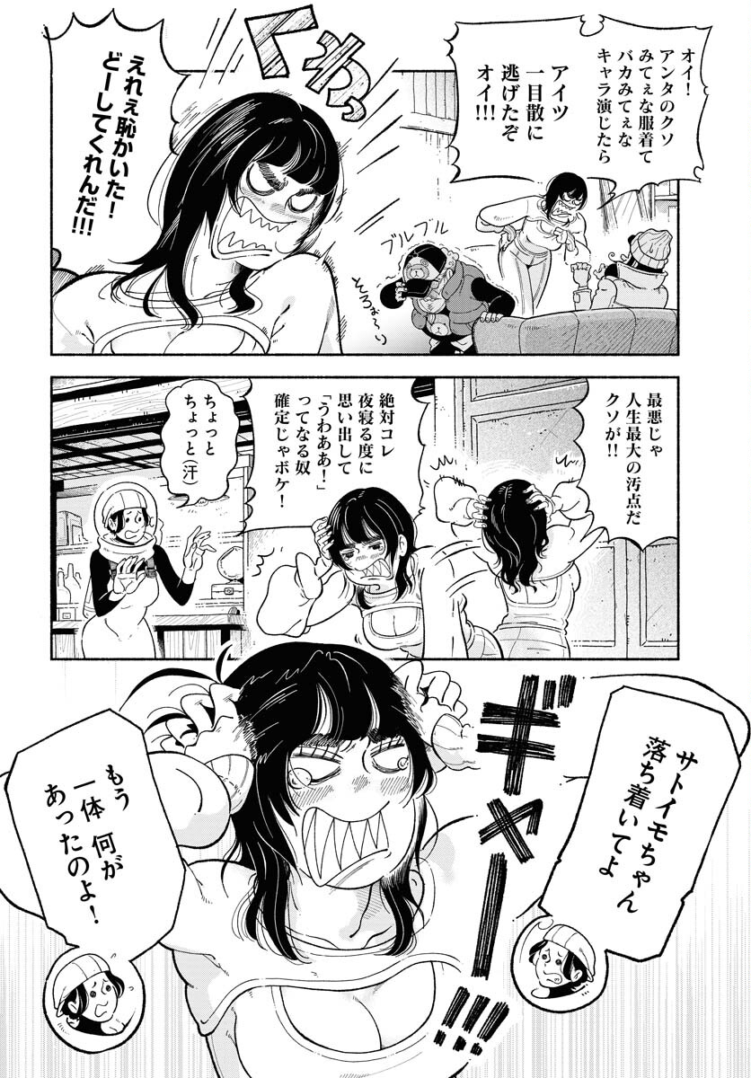 Parallel Leap Syndrome Chapter 7 6ページ