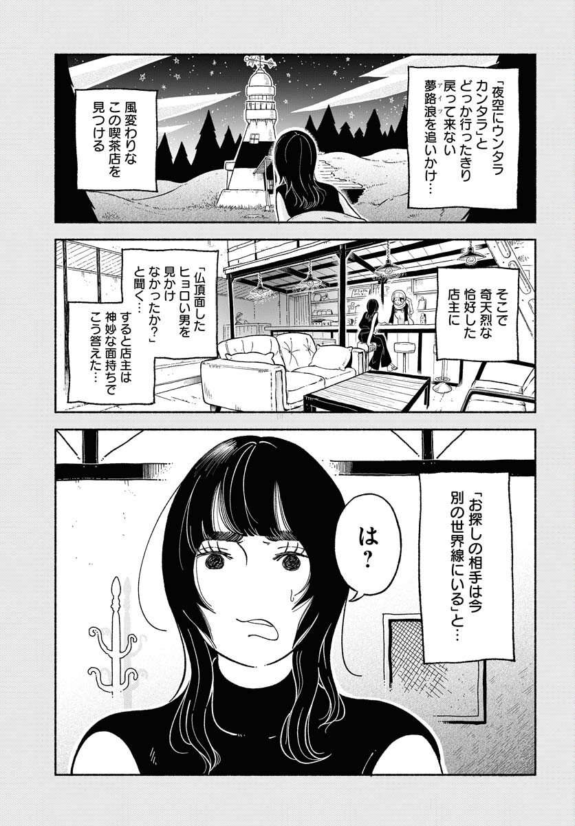 Parallel Leap Syndrome Chapter 7 7ページ