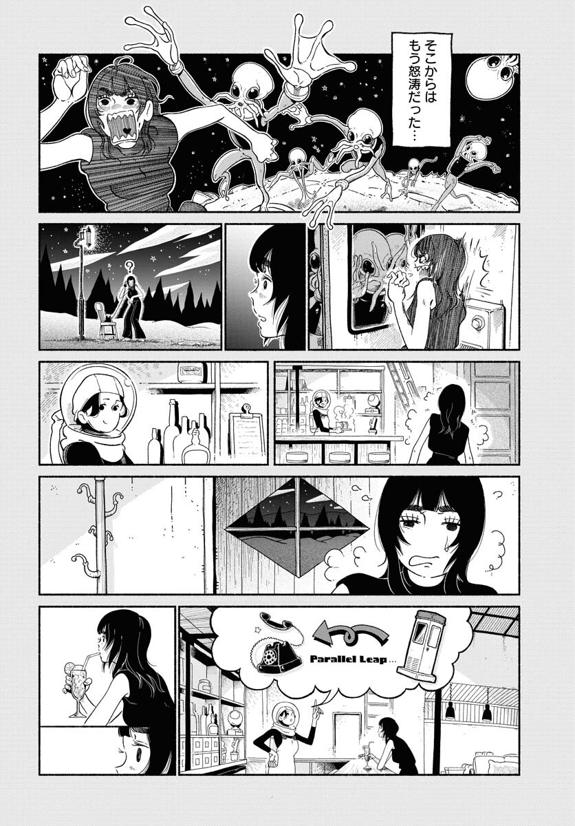 Parallel Leap Syndrome Chapter 7 8ページ