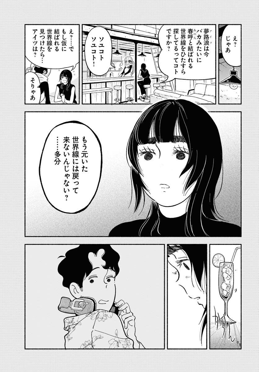 Parallel Leap Syndrome Chapter 7 9ページ
