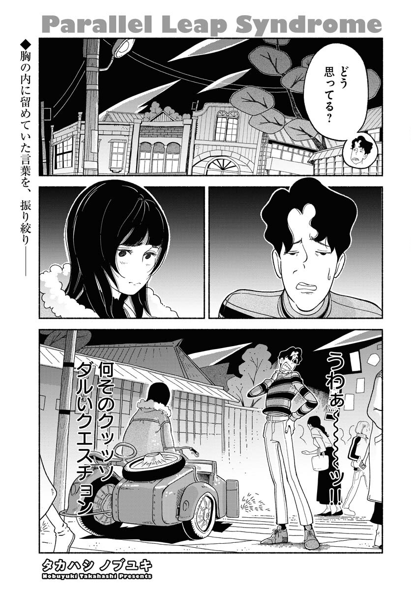 Parallel Leap Syndrome Chapter 8 1ページ