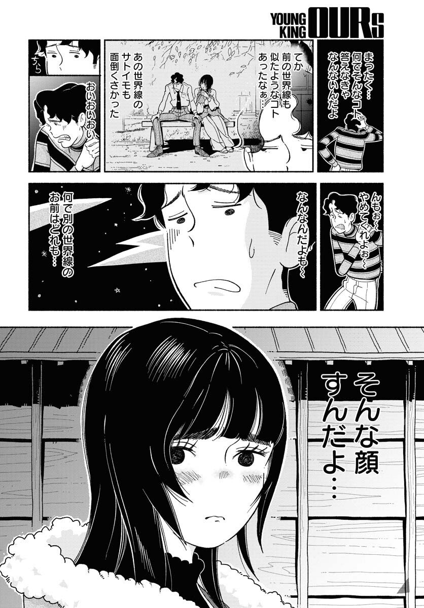 Parallel Leap Syndrome Chapter 8 2ページ