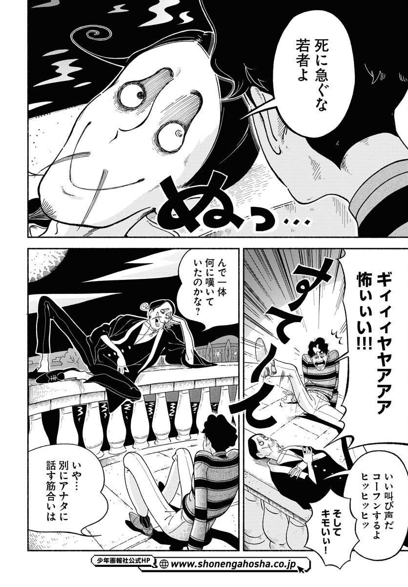 Parallel Leap Syndrome Chapter 8 12ページ