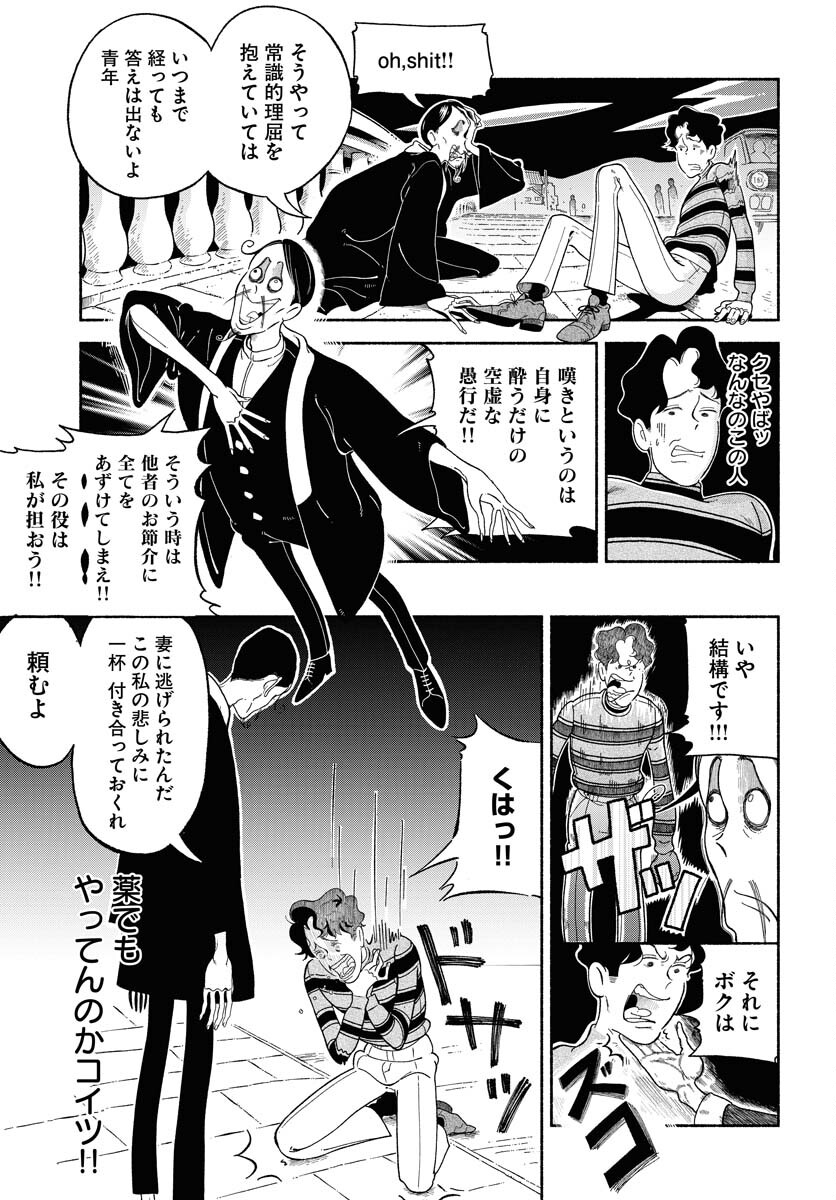 Parallel Leap Syndrome Chapter 8 13ページ