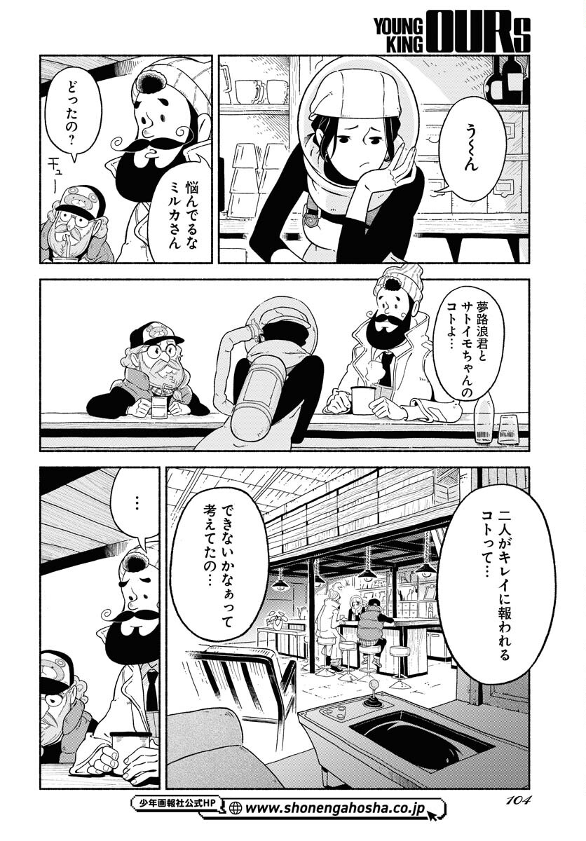 Parallel Leap Syndrome Chapter 8 14ページ