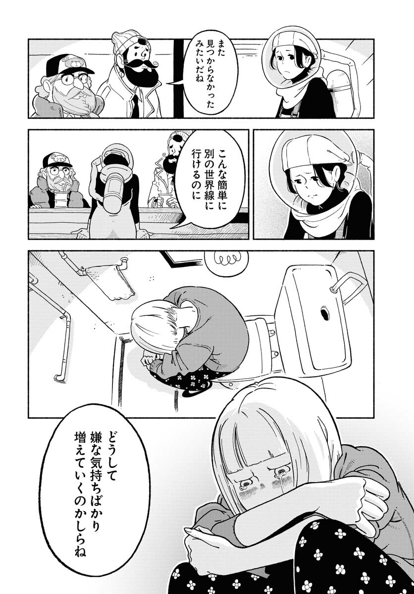 Parallel Leap Syndrome Chapter 8 16ページ