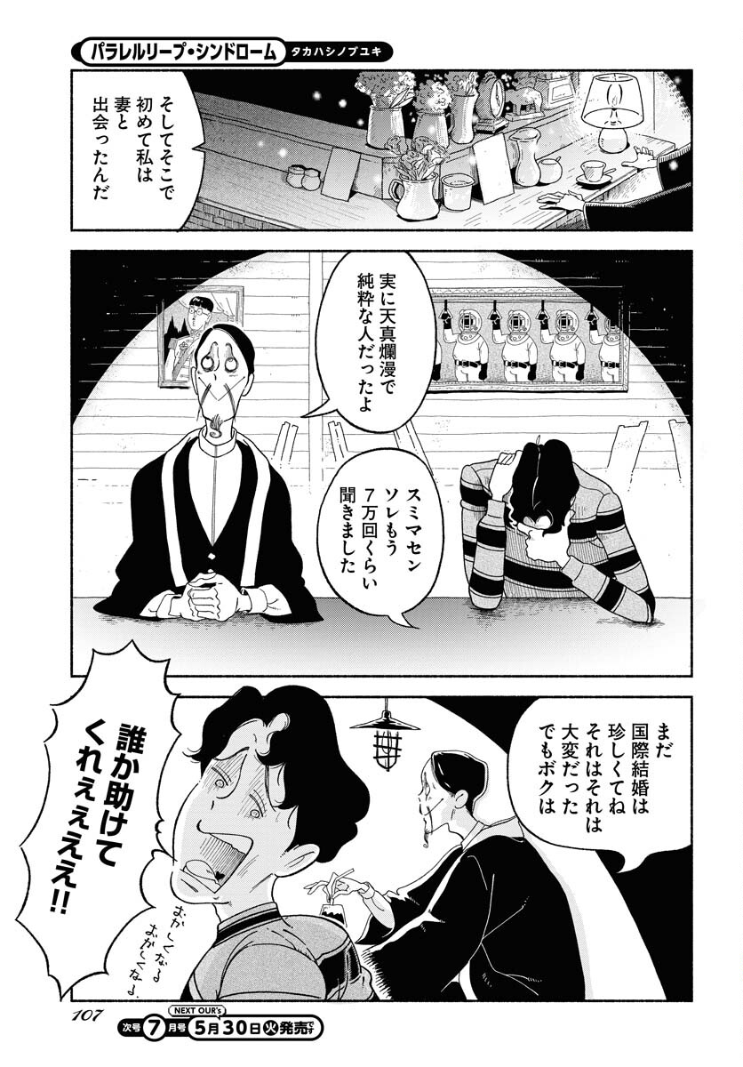 Parallel Leap Syndrome Chapter 8 17ページ