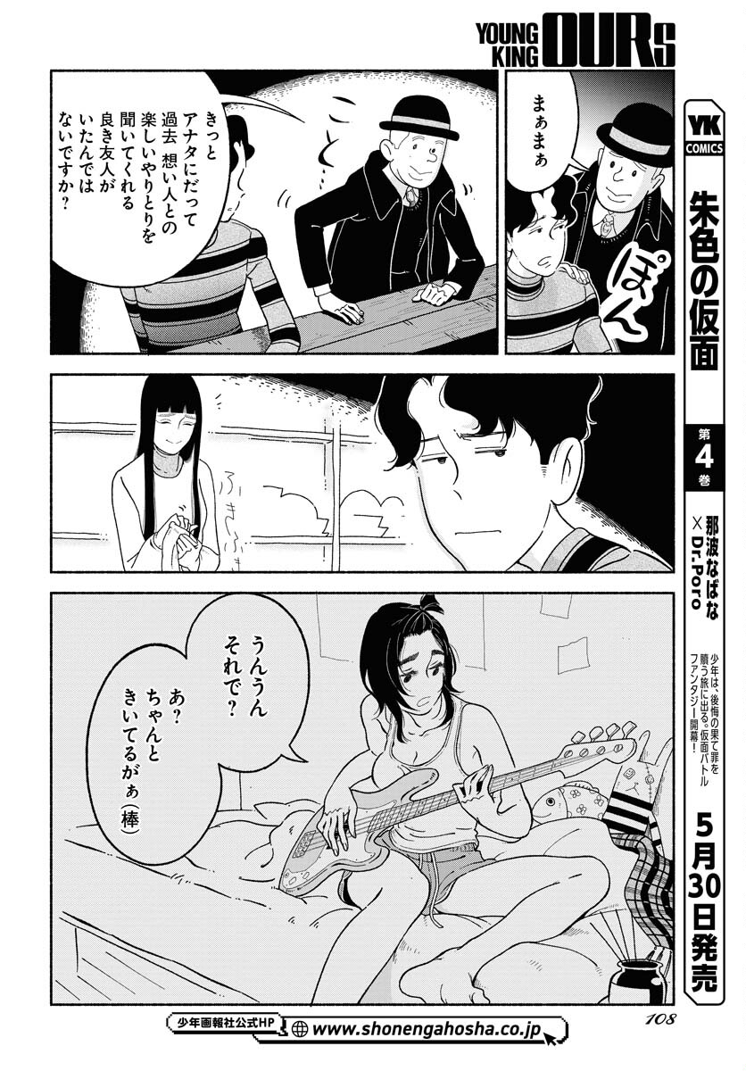 Parallel Leap Syndrome Chapter 8 18ページ