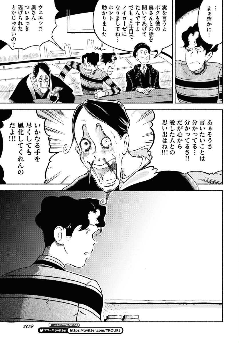 Parallel Leap Syndrome Chapter 8 19ページ